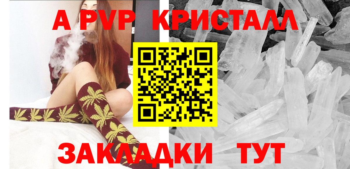 Моршанск  APVP Crystall  Вход с VPN  Alpha-PVP  A-PVP кристаллы 