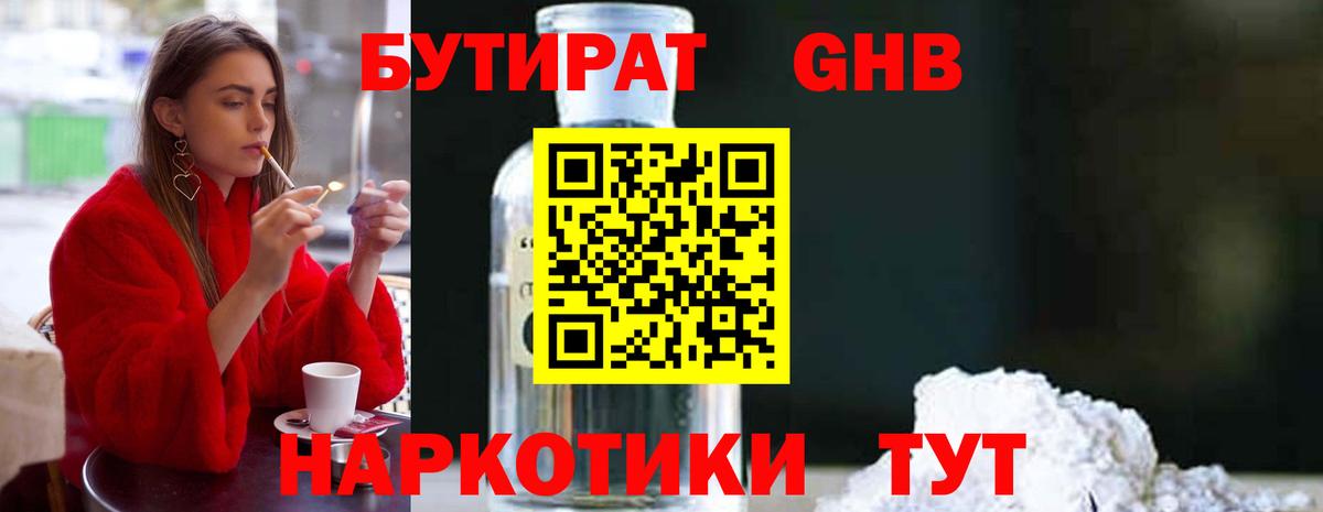Моршанск  БУТИРАТ Butirat  Вход с VPN 