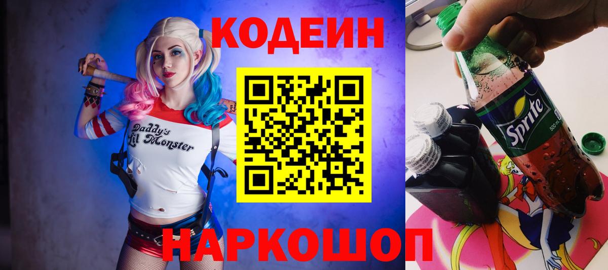 Кодеиновый сироп Lean напиток Lean (лин)  Вход с VPN  Моршанск 