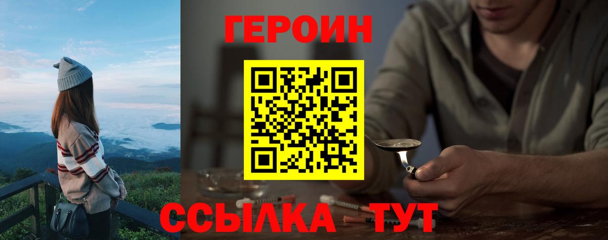 ГЕРОИН герыч  Вход с VPN  Моршанск 